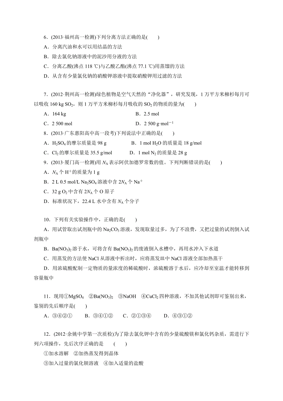 广西桂林市临桂区五通中学2020-2021学年高一10月月考化学试题 WORD版含答案.doc_第2页