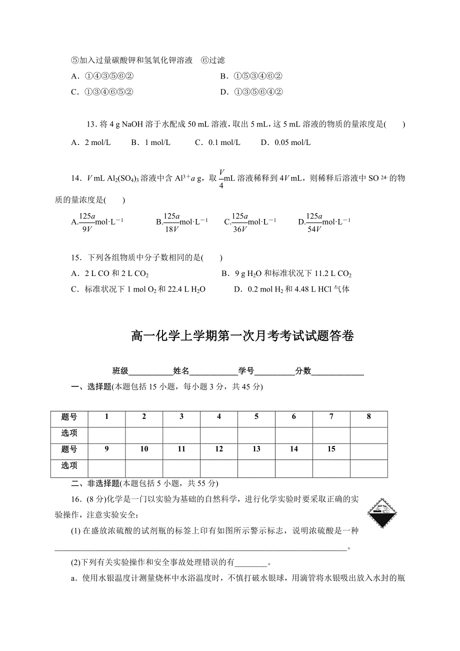 广西桂林市临桂区五通中学2020-2021学年高一10月月考化学试题 WORD版含答案.doc_第3页