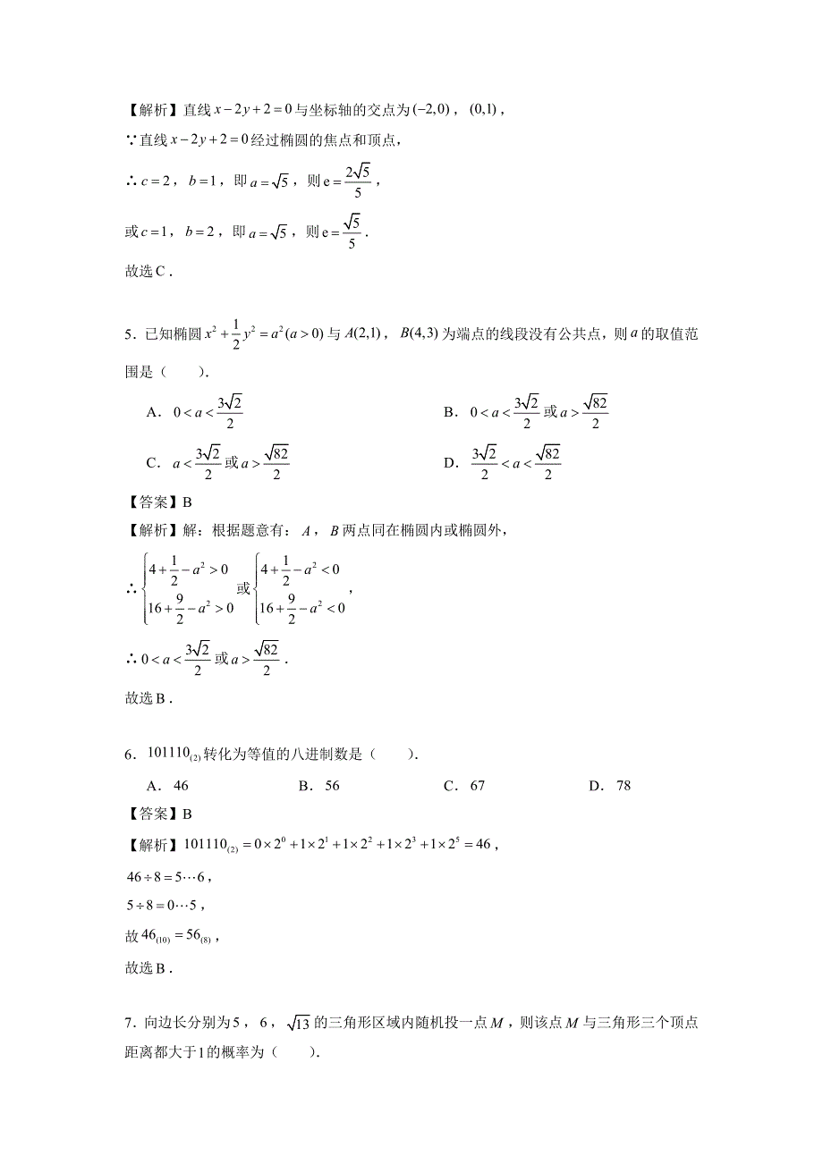 广东省广州市天河区天河外国语中学2017-2018学年高二上学期期中考试数学（文）试题 WORD版含解析.doc_第2页