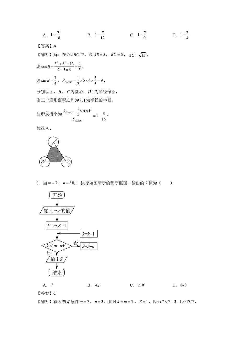 广东省广州市天河区天河外国语中学2017-2018学年高二上学期期中考试数学（文）试题 WORD版含解析.doc_第3页