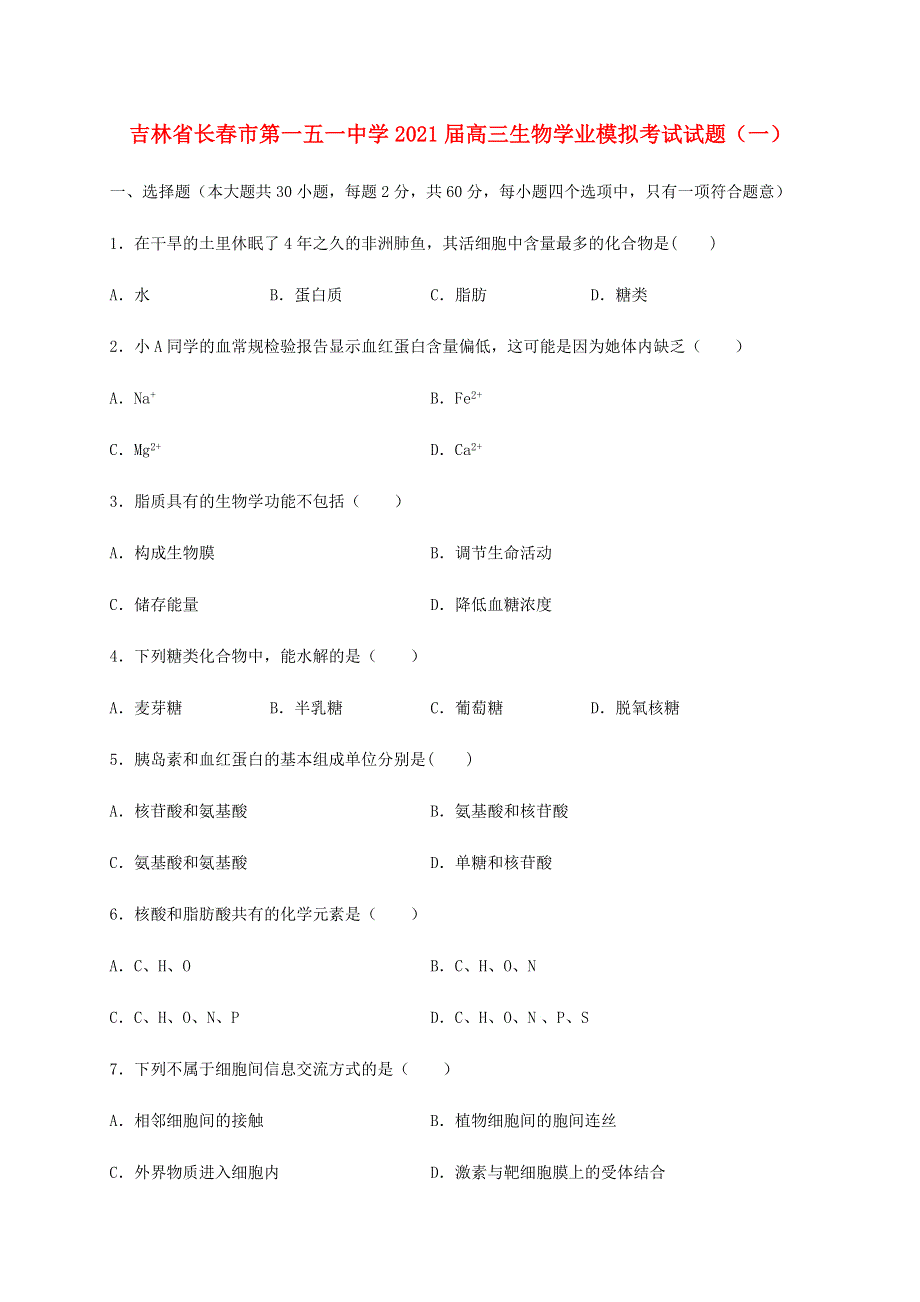 吉林省长春市第一五一中学2021届高三生物学业模拟考试试题（一）.doc_第1页