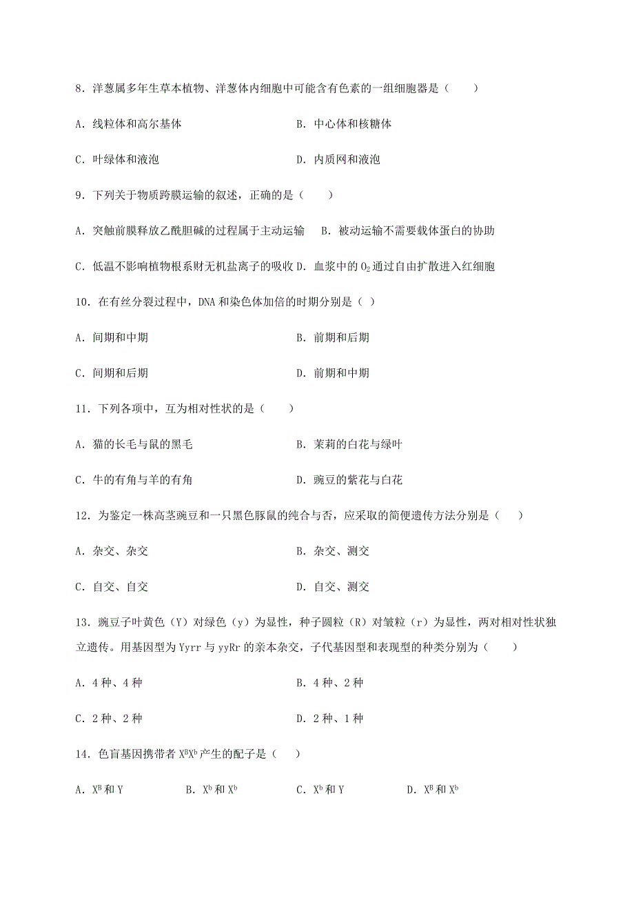 吉林省长春市第一五一中学2021届高三生物学业模拟考试试题（一）.doc_第2页