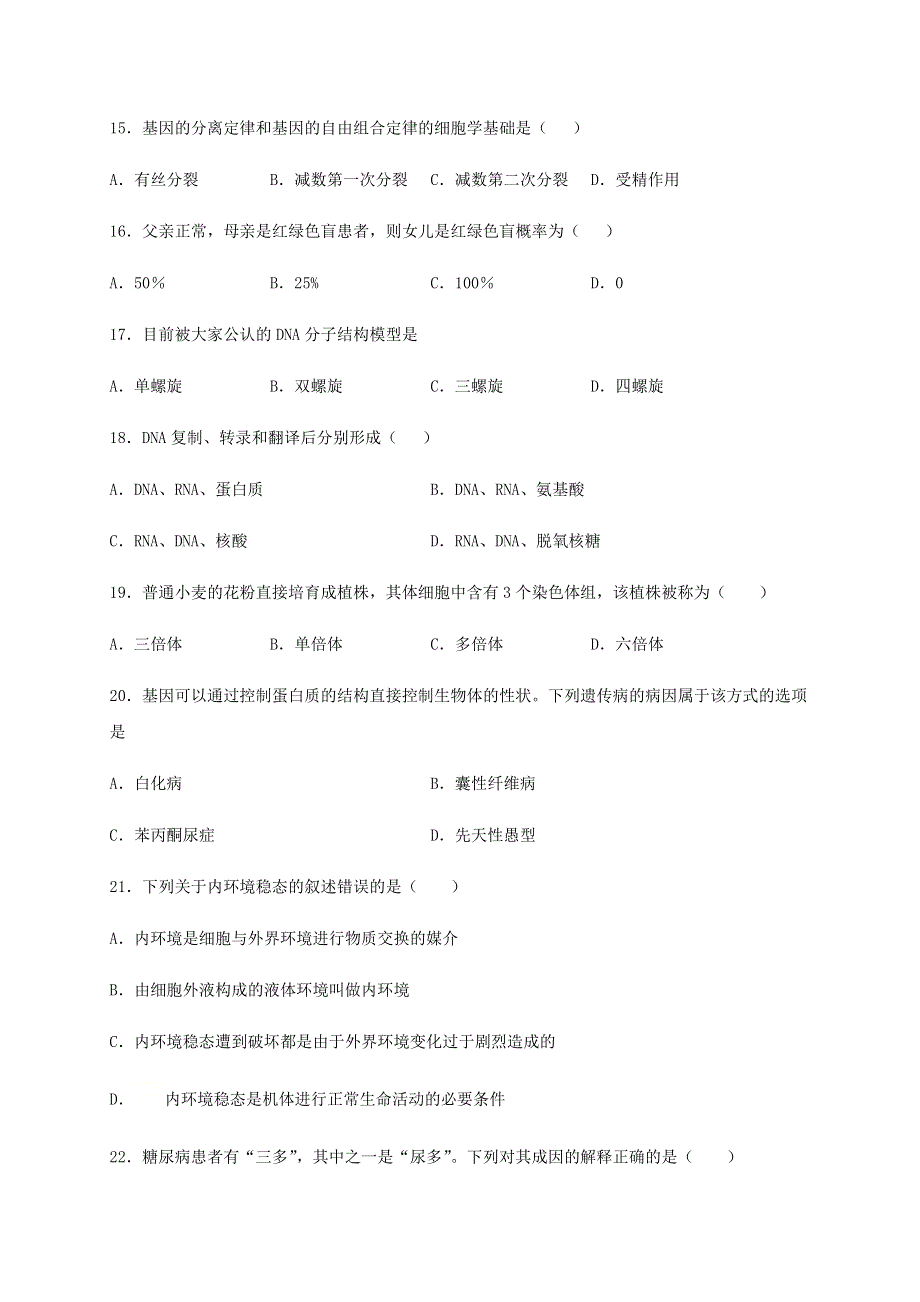 吉林省长春市第一五一中学2021届高三生物学业模拟考试试题（一）.doc_第3页