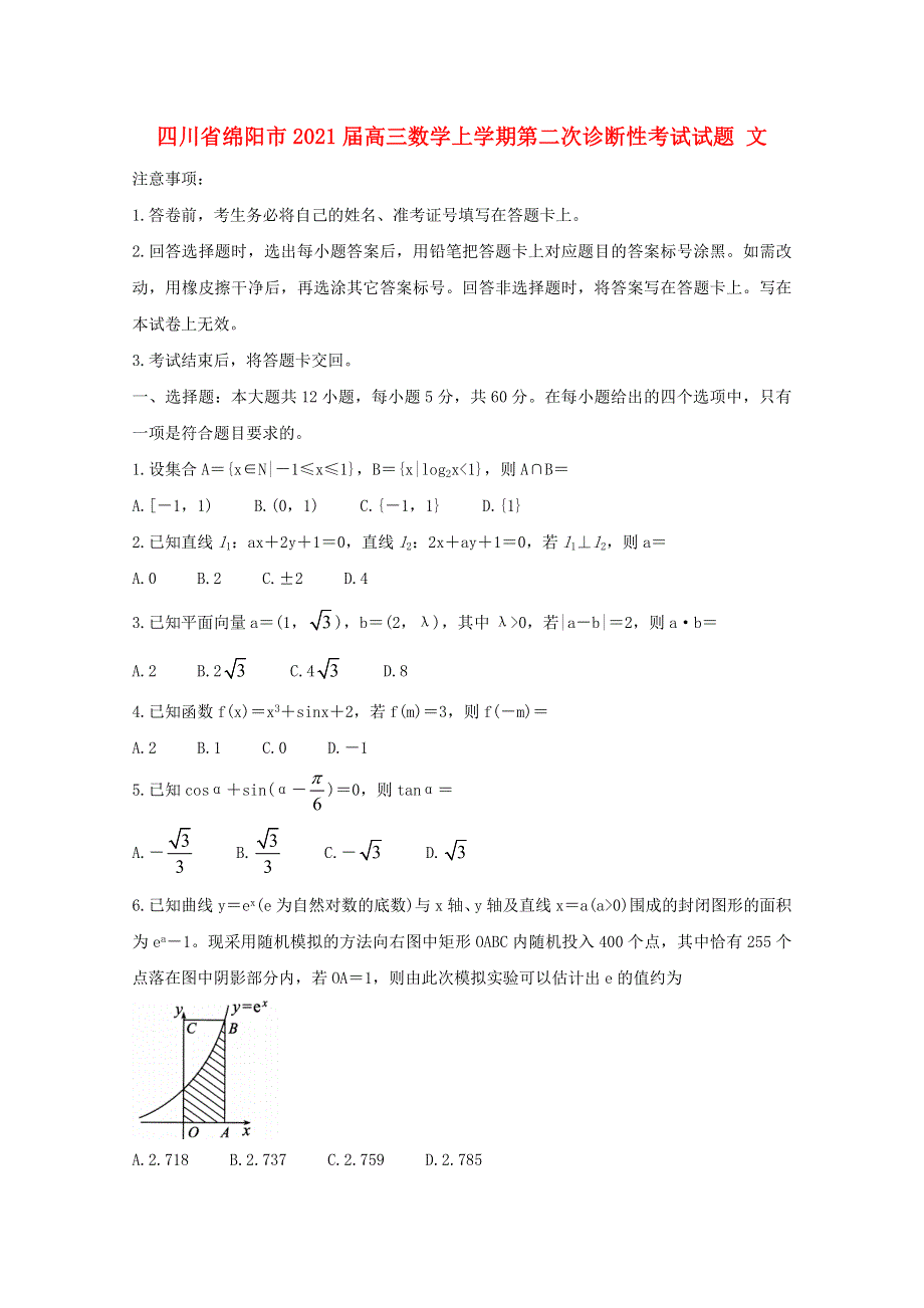 四川省绵阳市2021届高三数学上学期第二次诊断性考试试题 文.doc_第1页