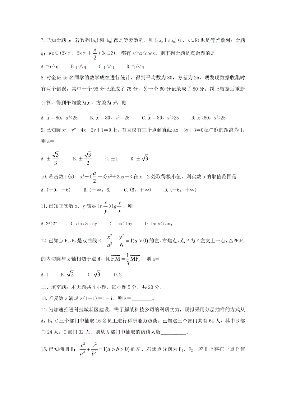 四川省绵阳市2021届高三数学上学期第二次诊断性考试试题 文.doc_第2页