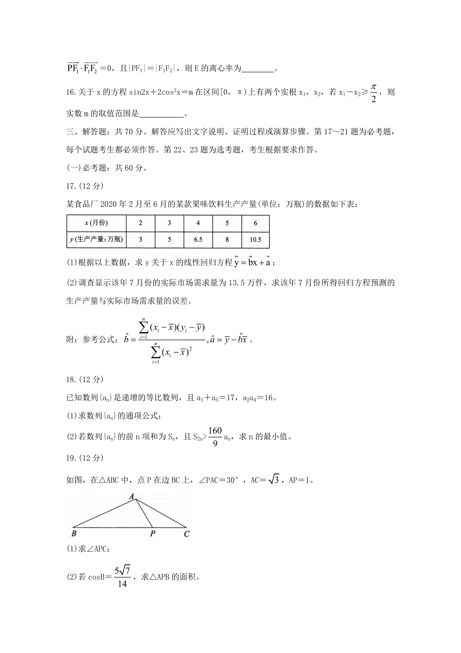 四川省绵阳市2021届高三数学上学期第二次诊断性考试试题 文.doc_第3页