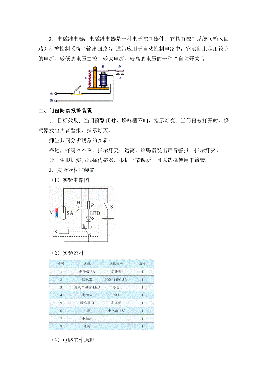 2020-2021学年新教材物理人教版选择性必修第二册教学教案：第5章 3 利用传感器制作简单的自动控制装置 WORD版含答案.doc_第2页