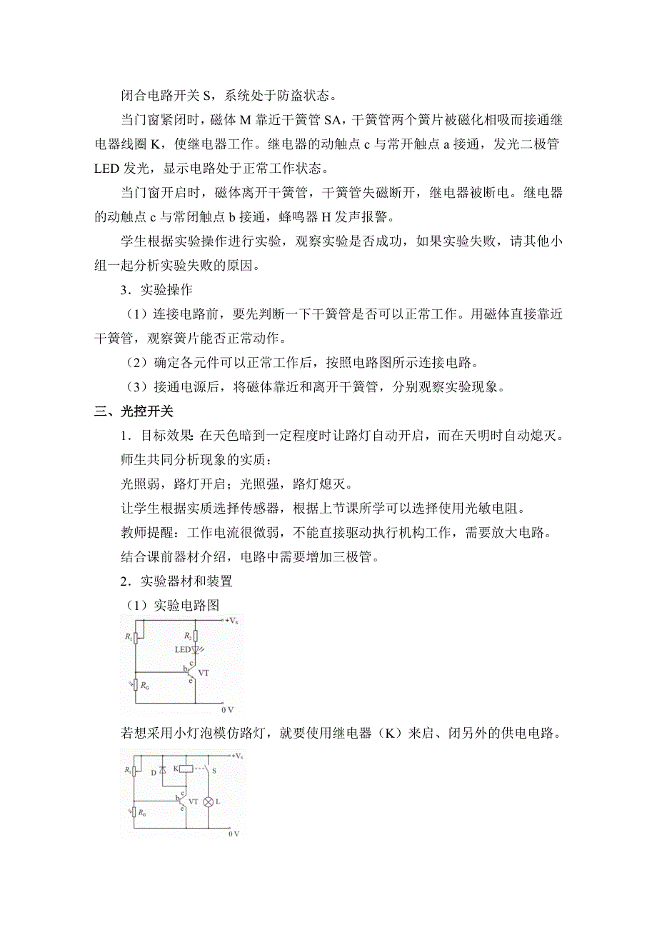 2020-2021学年新教材物理人教版选择性必修第二册教学教案：第5章 3 利用传感器制作简单的自动控制装置 WORD版含答案.doc_第3页