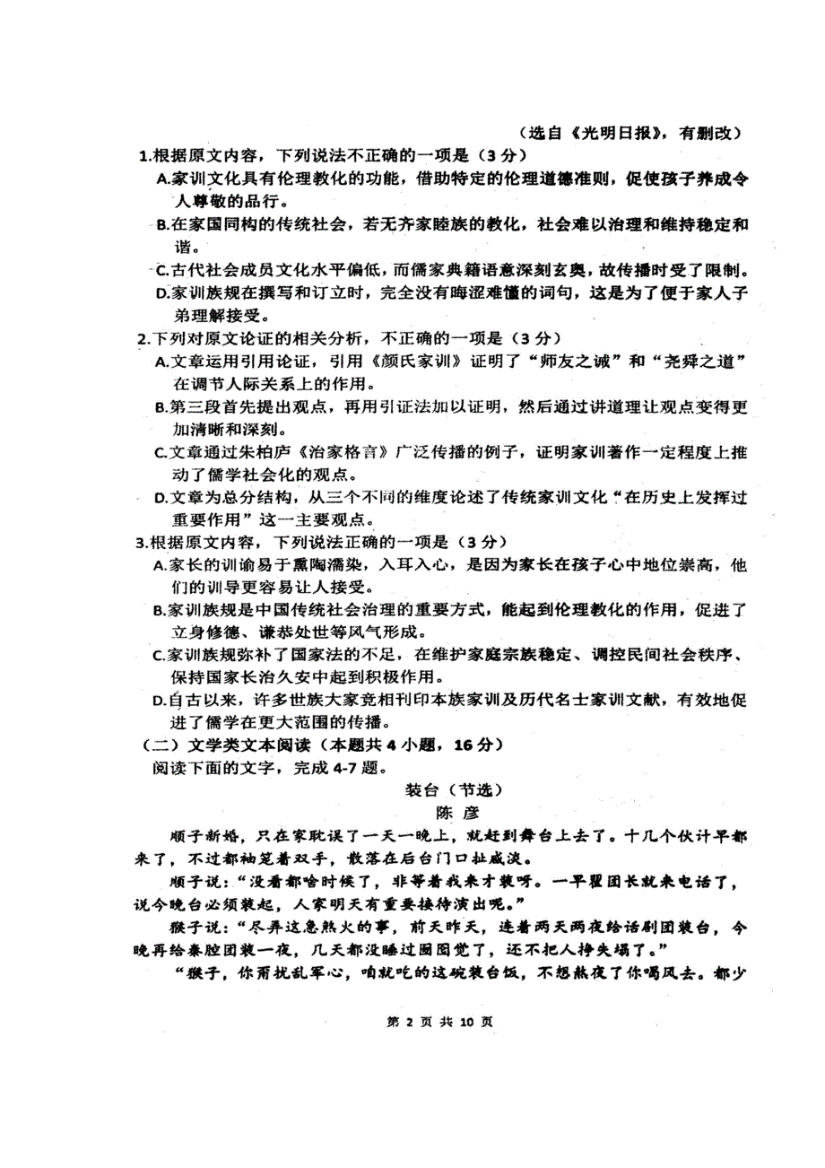 黑龙江省佳木斯市第一中学2021-2022学年高一上学期期末考试 语文 图片版含答案.doc_第2页