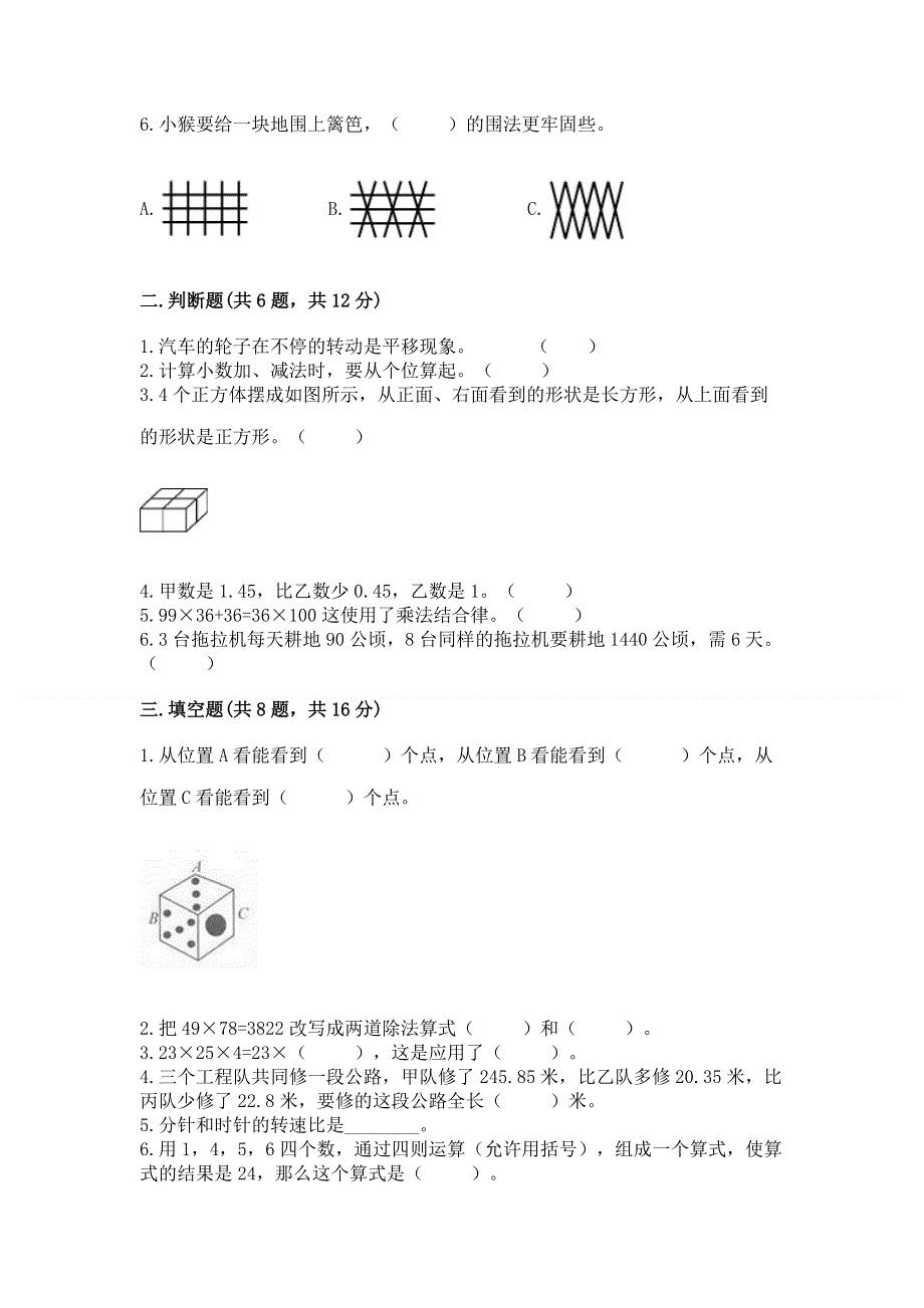 人教版四年级下册数学期末测试卷附参考答案【夺分金卷】.docx_第2页