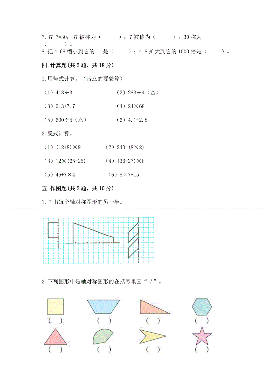 人教版四年级下册数学期末测试卷附参考答案【夺分金卷】.docx_第3页