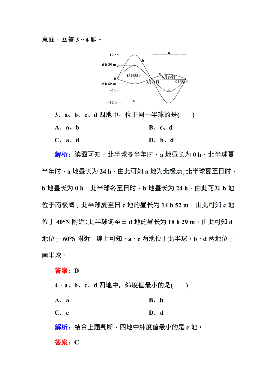 2016届高三地理一轮复习限时规范训练6 专题6　地球的公转运动 .DOC_第2页