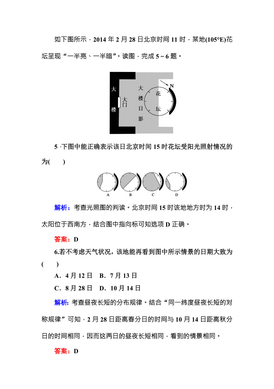 2016届高三地理一轮复习限时规范训练6 专题6　地球的公转运动 .DOC_第3页