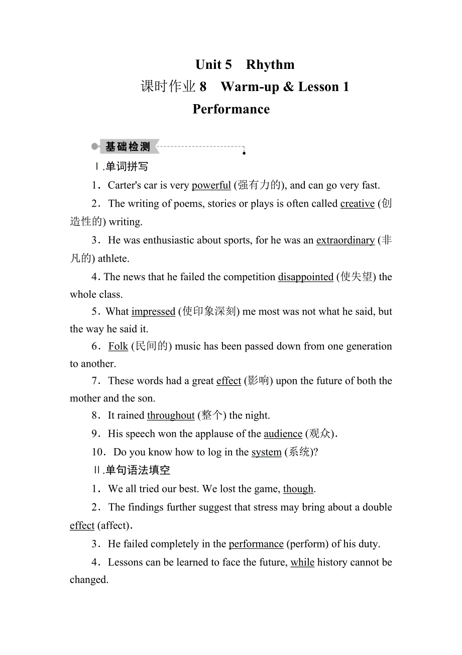 2020秋高一英语北师大版必修2课时作业8 UNIT 5　RHYTHM PERIOD ONE　WARM-UP & LESSON 1　PERFORMANCE WORD版含解析.DOC_第1页