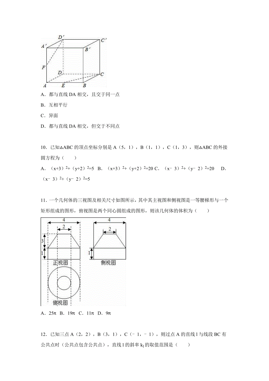 广东省广州市实验中学2015-2016学年高二上学期期中数学试卷（文科） WORD版含解析.doc_第3页