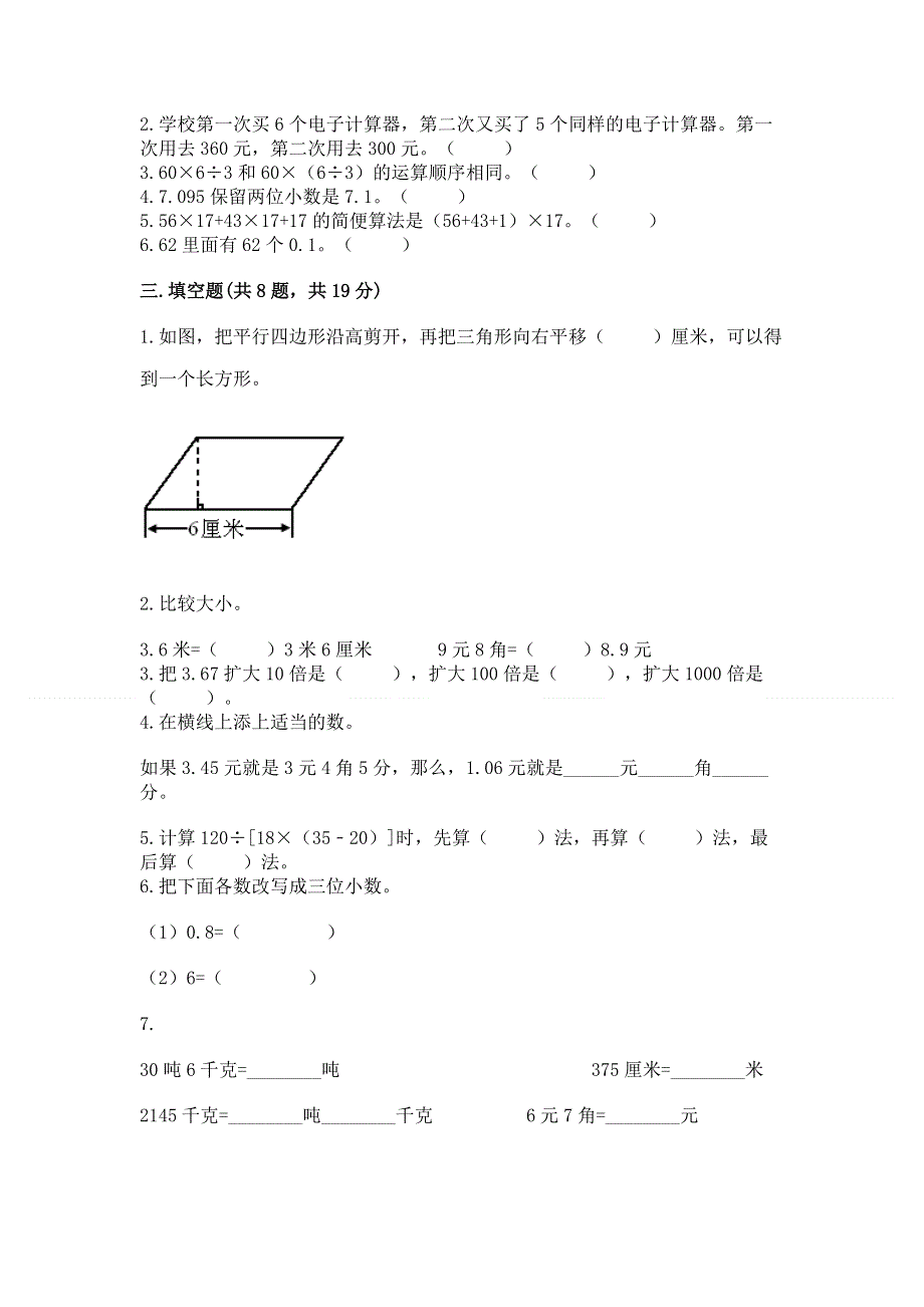 人教版四年级下册数学期末测试卷附参考答案【基础题】.docx_第2页