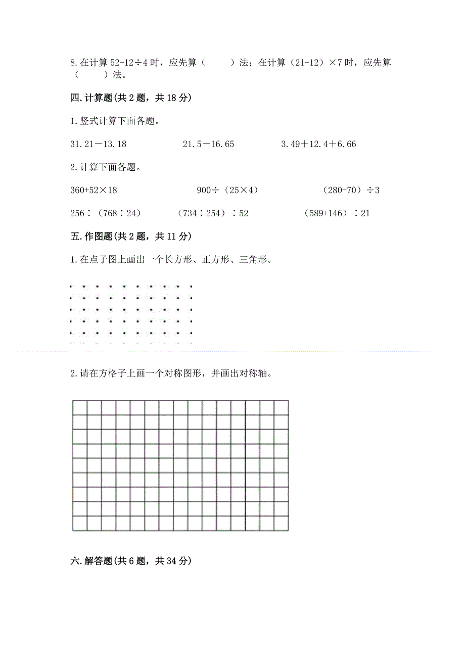 人教版四年级下册数学期末测试卷附参考答案【基础题】.docx_第3页