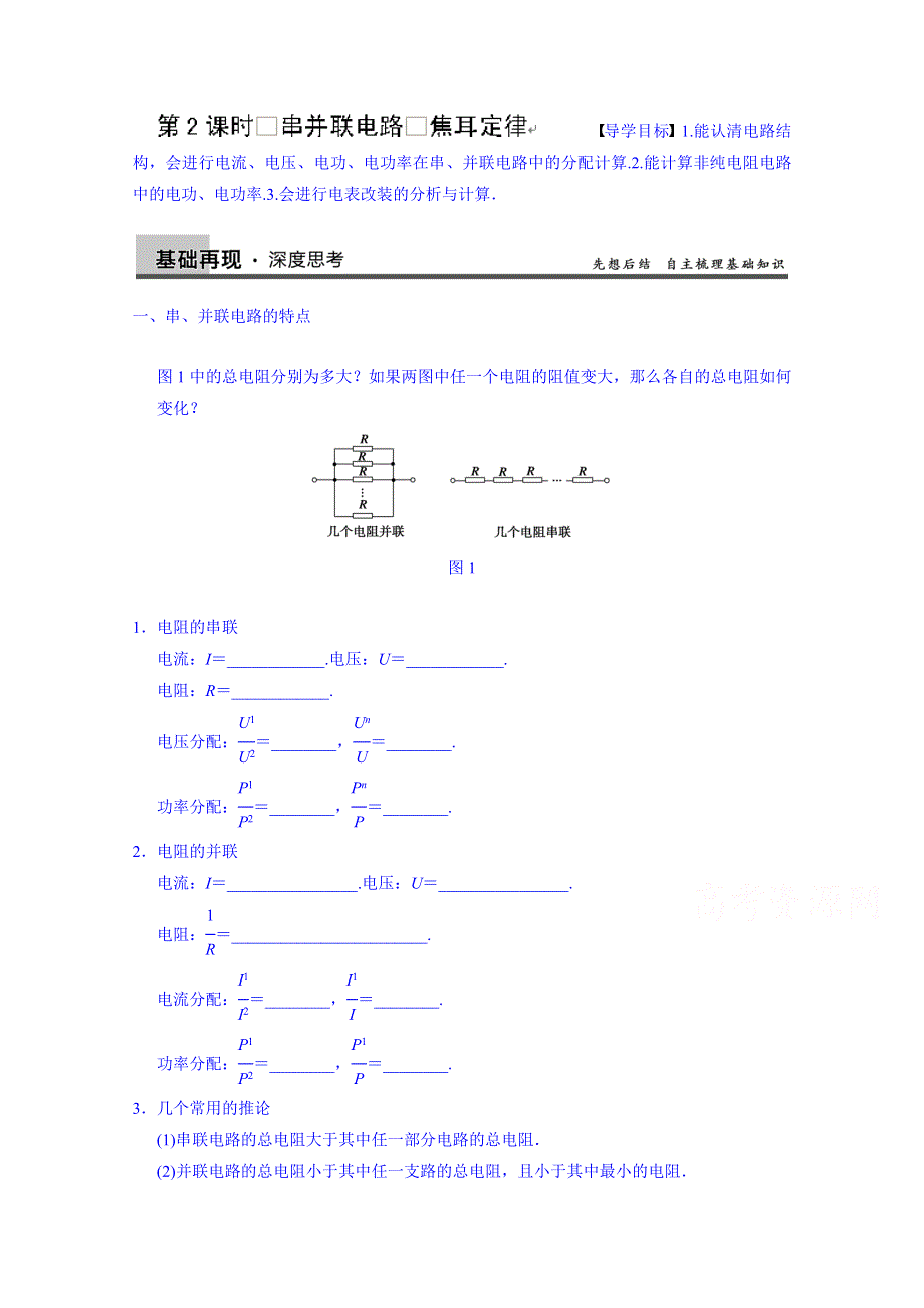 吉林省长春市第五中学2014届高三物理一轮复习学案：第七章 第2课时.doc_第1页