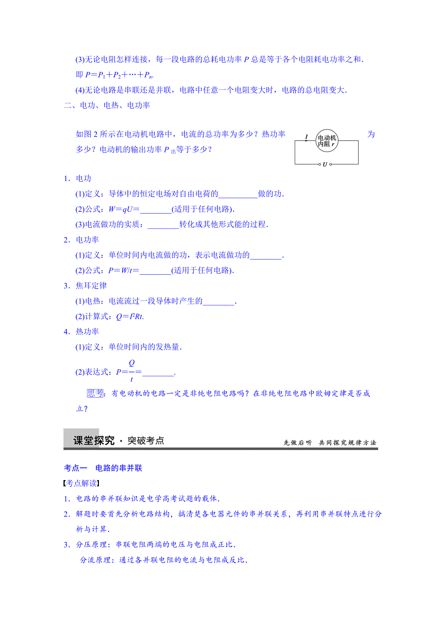 吉林省长春市第五中学2014届高三物理一轮复习学案：第七章 第2课时.doc_第2页