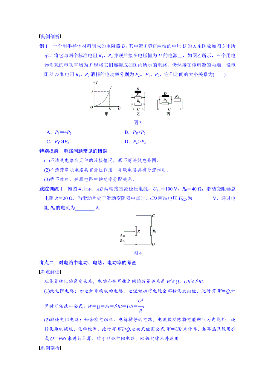 吉林省长春市第五中学2014届高三物理一轮复习学案：第七章 第2课时.doc_第3页