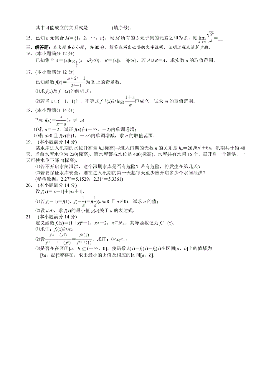 全国大联考（湖南专用）2006届高三第二次联考数学试卷（理）.doc_第2页