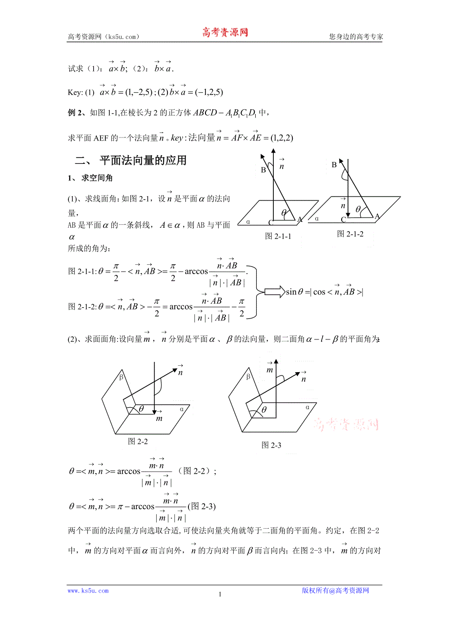 《精品》平面法向量求法及应用 WORD版.doc_第2页