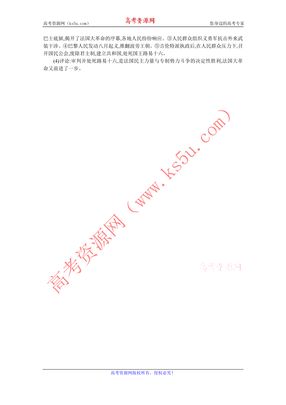 《南方新课堂 金牌学案》2016-2017学年高中历史选修二近代社会的民主思想与实践（人教版）练习：5.1法国大革命的最初胜利 WORD版含解析.doc_第3页