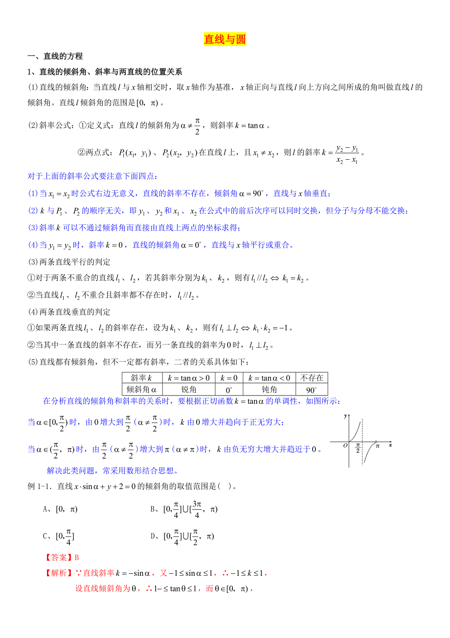 2022届高考数学一轮复习 第15讲 直线与圆考点讲义（含解析）.doc_第1页