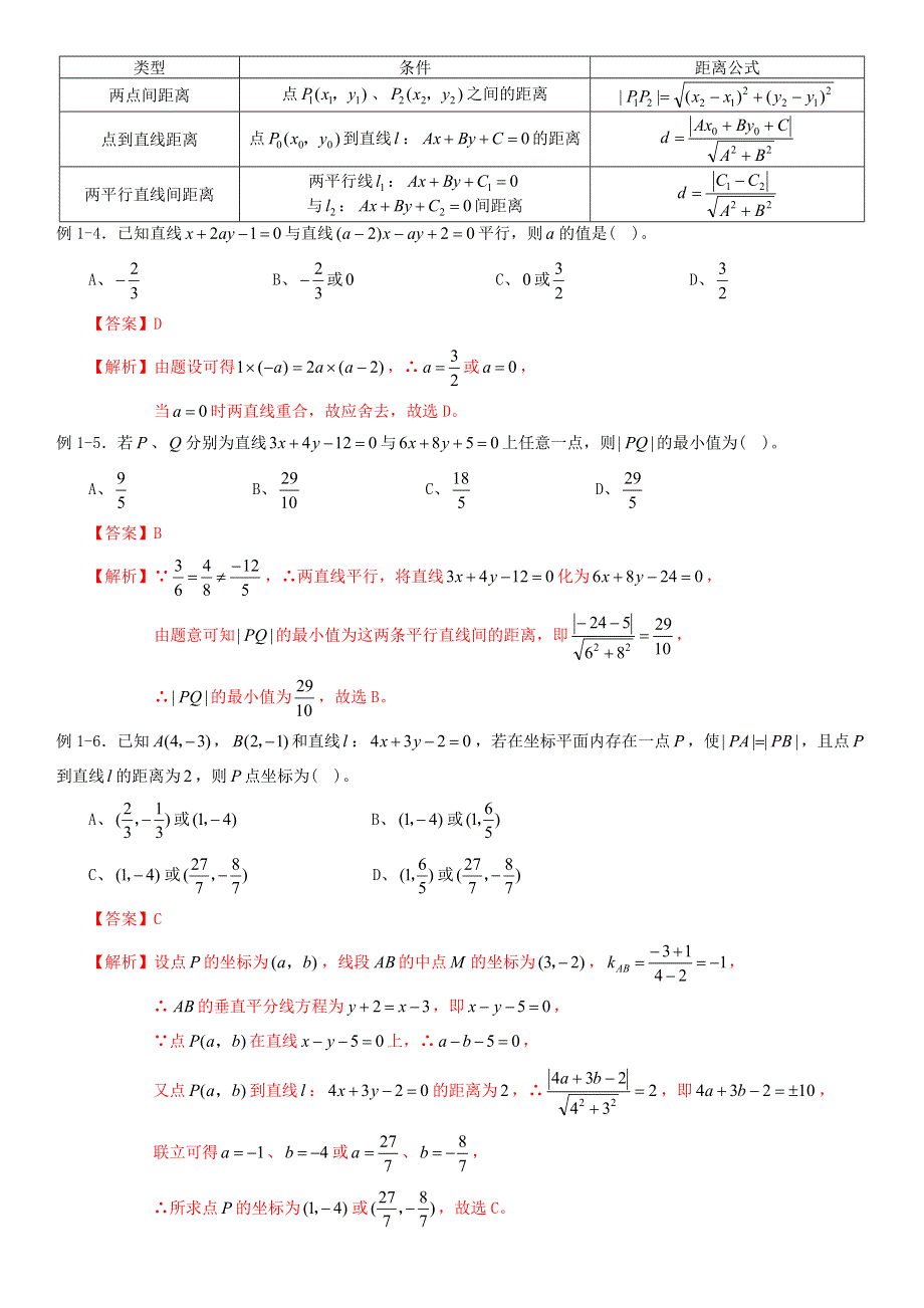 2022届高考数学一轮复习 第15讲 直线与圆考点讲义（含解析）.doc_第3页