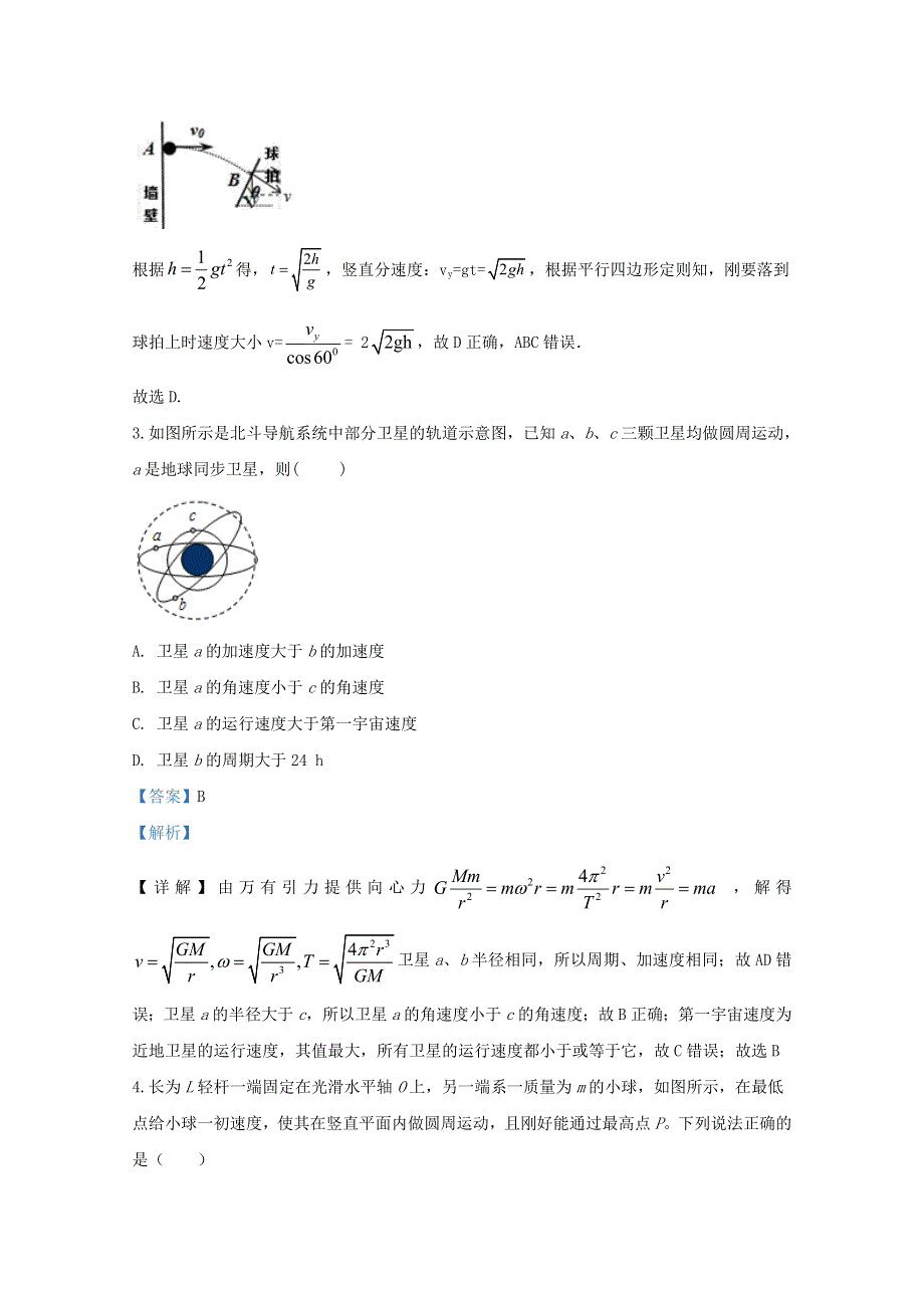 山东省泰安市2018-2019学年高一物理下学期期末考试试题（含解析）.doc_第2页