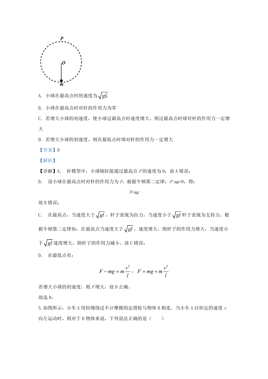 山东省泰安市2018-2019学年高一物理下学期期末考试试题（含解析）.doc_第3页