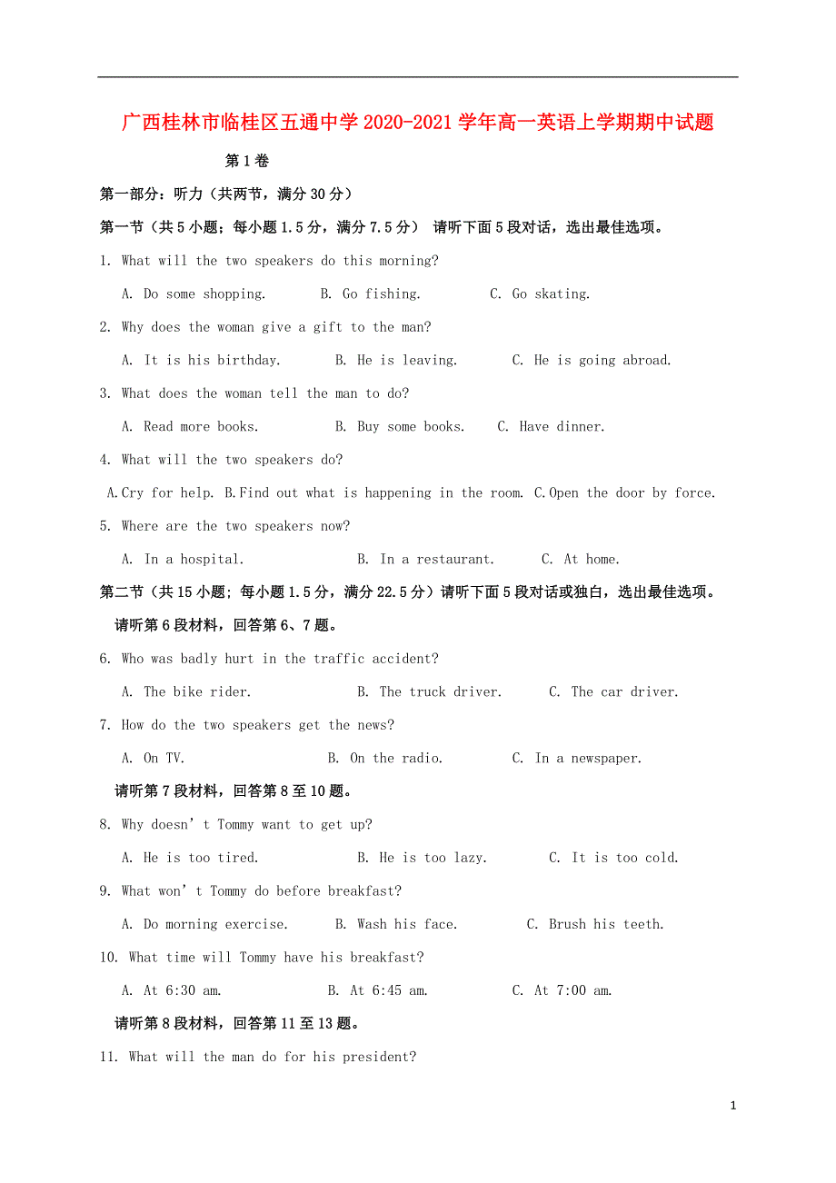 广西桂林市临桂区五通中学2020-2021学年高一英语上学期期中试题.doc_第1页