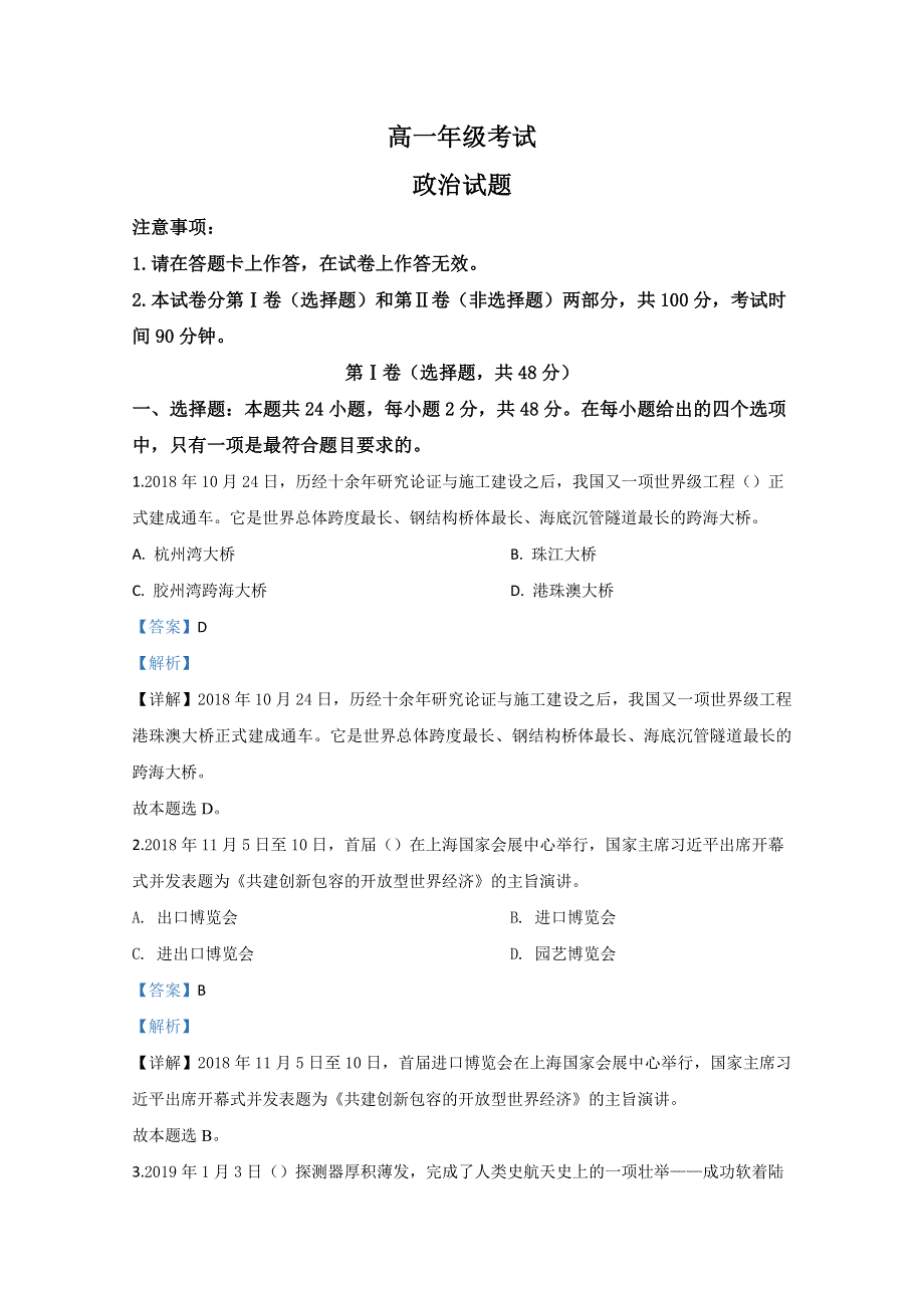 山东省泰安市2018-2019学年高一上学期期末考试政治试题 WORD版含解析 .doc_第1页