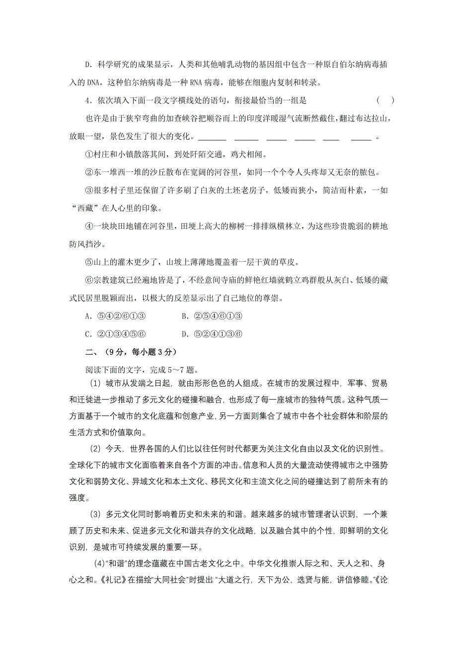 《大纲版》2012届高三语文全国高考模拟重组预测试卷2A.doc_第2页