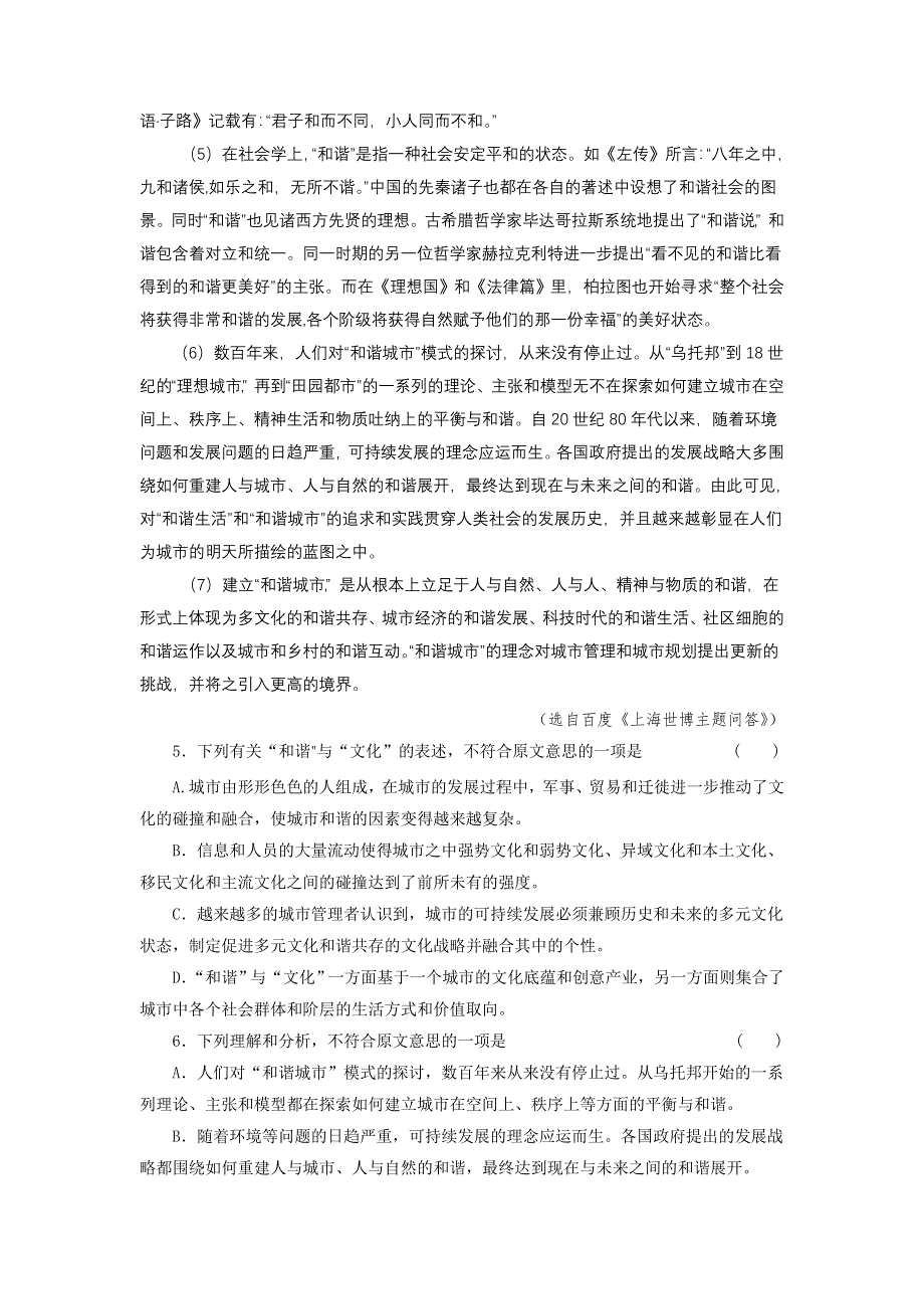 《大纲版》2012届高三语文全国高考模拟重组预测试卷2A.doc_第3页