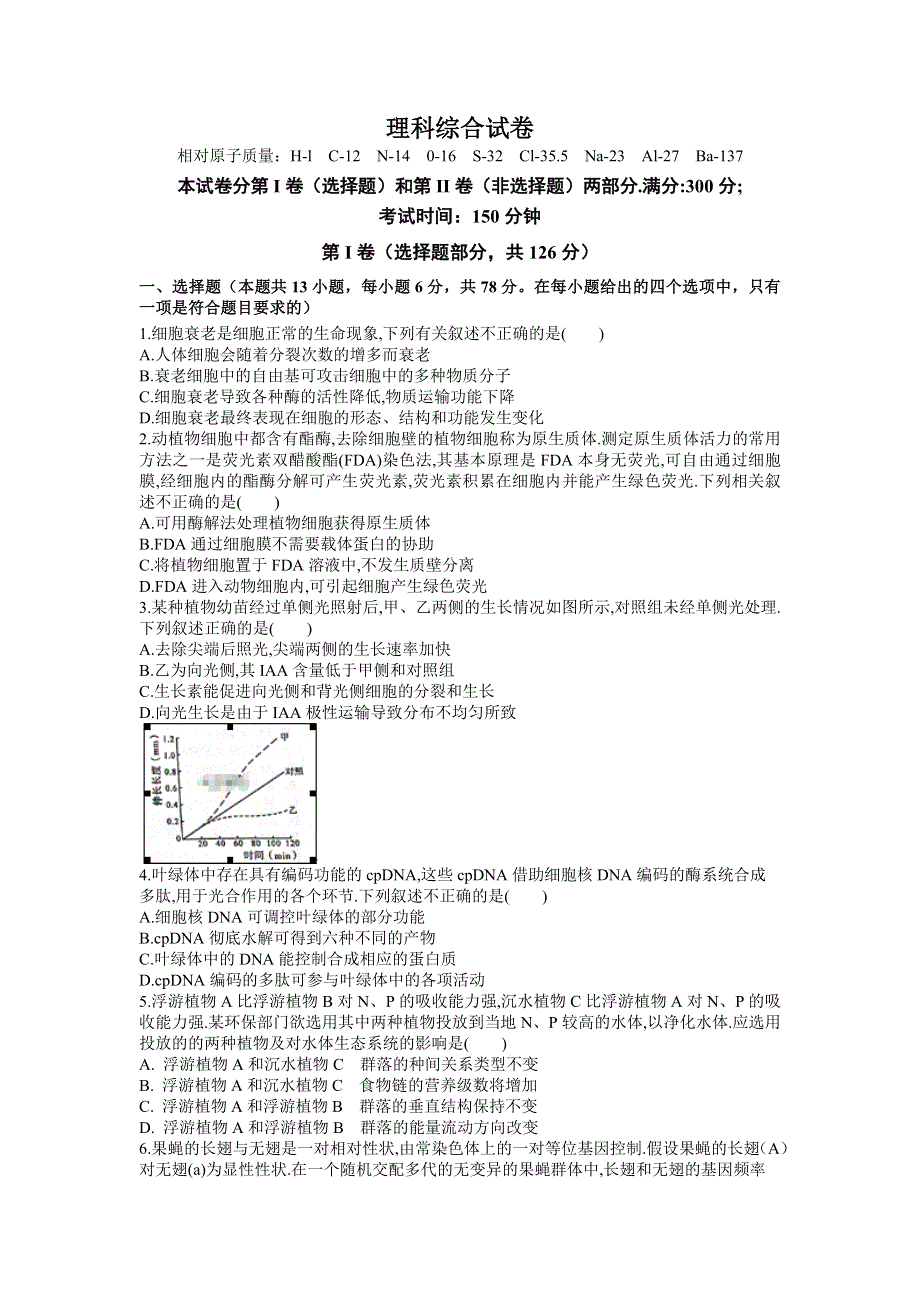 全国大联评2020届高三第一次大联考理综试卷 WORD版含答案.doc_第1页