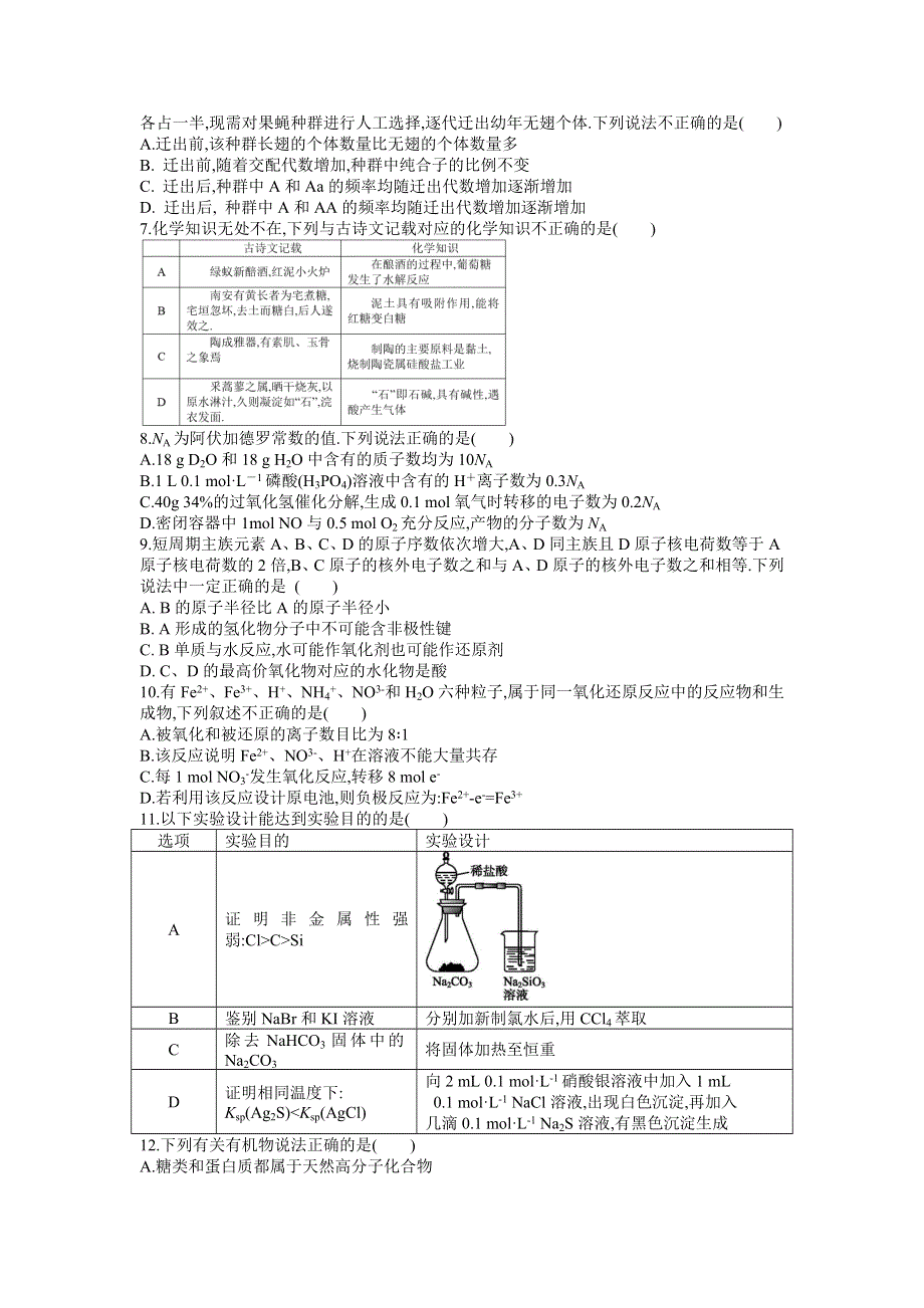 全国大联评2020届高三第一次大联考理综试卷 WORD版含答案.doc_第2页