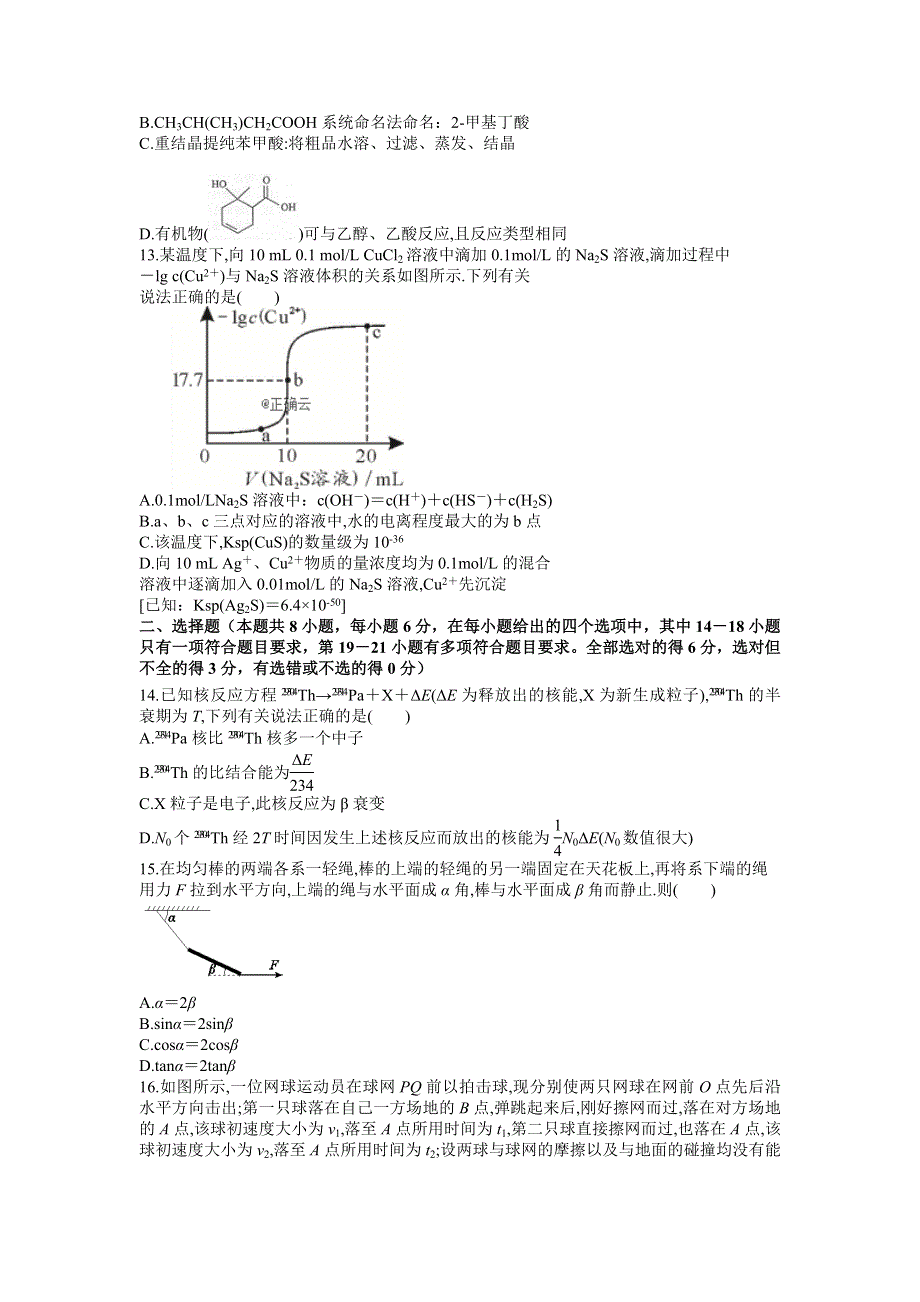 全国大联评2020届高三第一次大联考理综试卷 WORD版含答案.doc_第3页