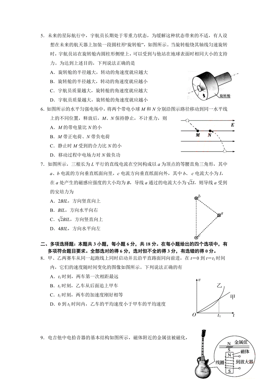 广东省广州市天河区普通高中2022届高三毕业班综合测试（一模）物理试题 WORD版含答案.doc_第2页