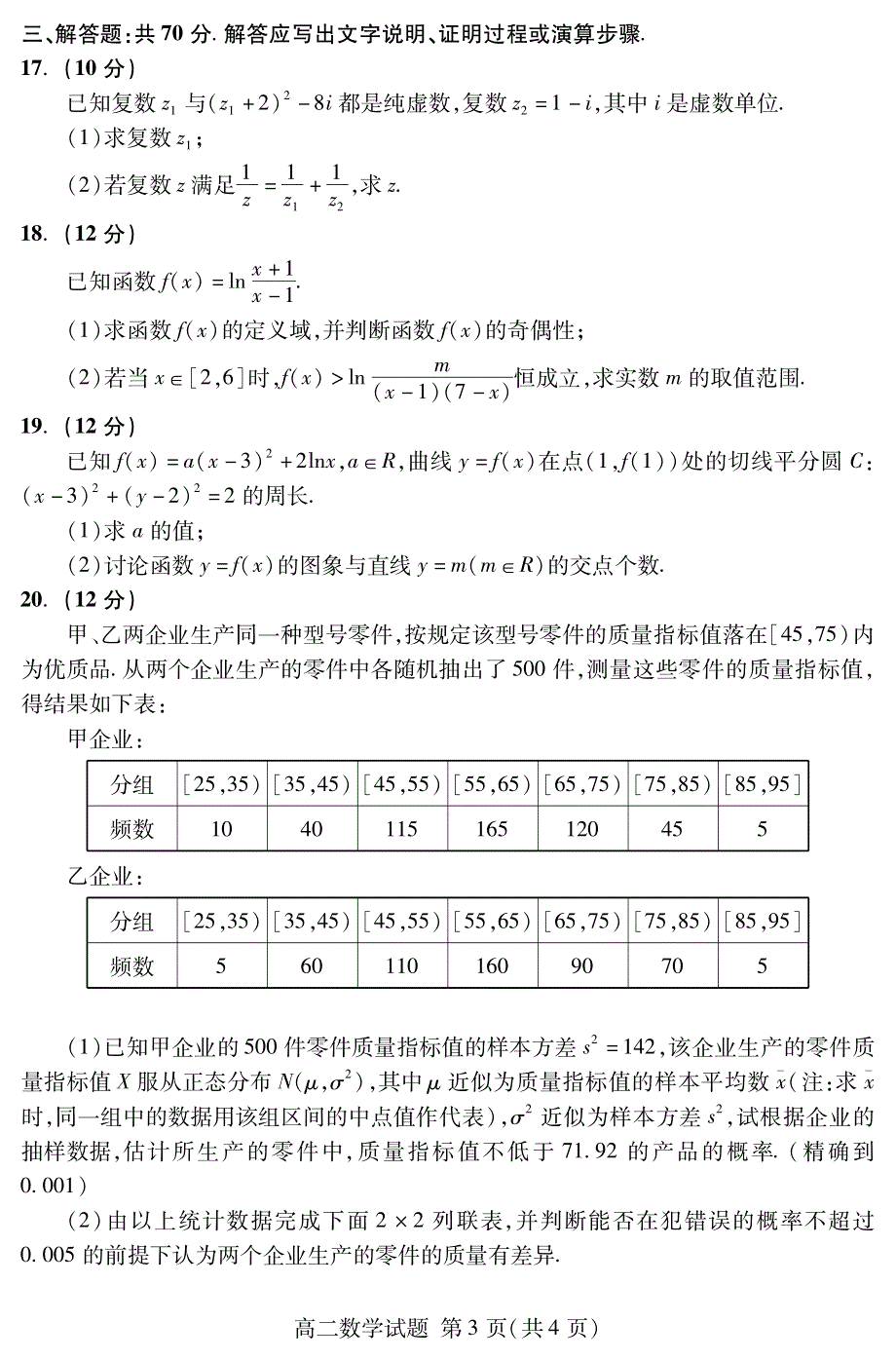 山东省泰安市2018-2019学年高二下学期期末考试数学试卷 PDF版含答案.pdf_第3页