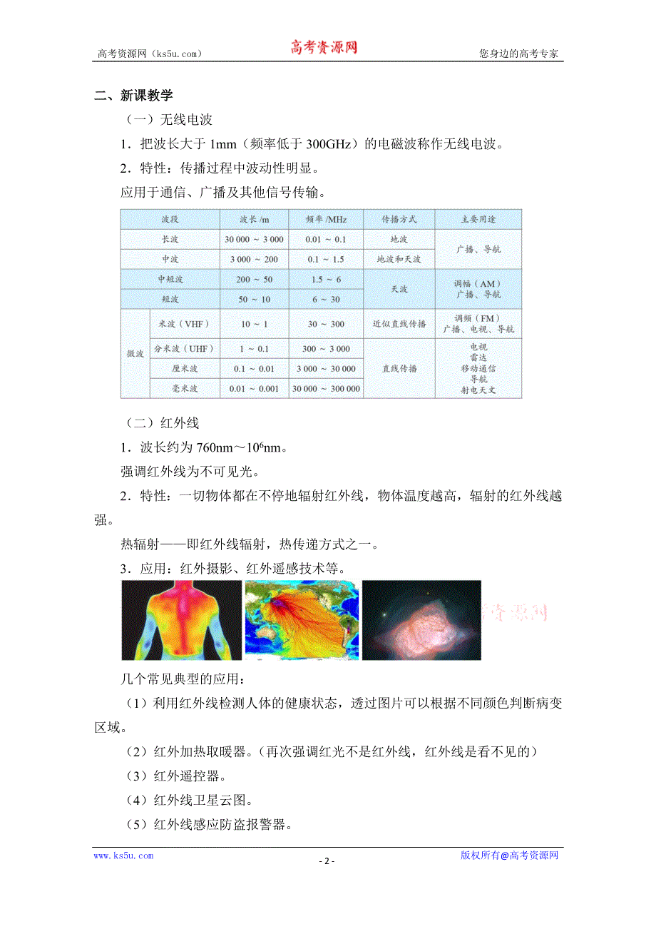 2020-2021学年新教材物理人教版选择性必修第二册教学教案：第4章 4 电磁波谱 WORD版含答案.doc_第2页