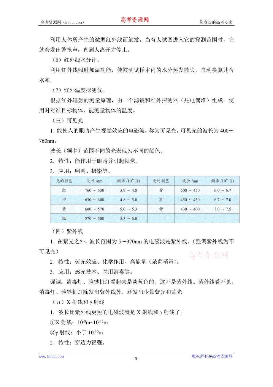 2020-2021学年新教材物理人教版选择性必修第二册教学教案：第4章 4 电磁波谱 WORD版含答案.doc_第3页