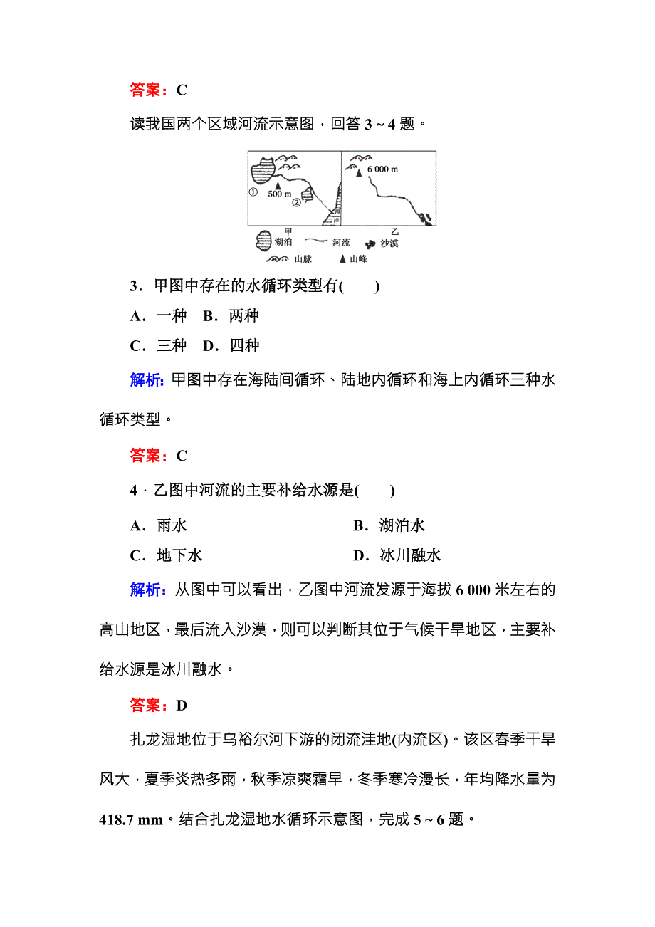 2016届高三地理一轮复习限时规范训练10 专题10　陆地水体与水循环 .DOC_第2页