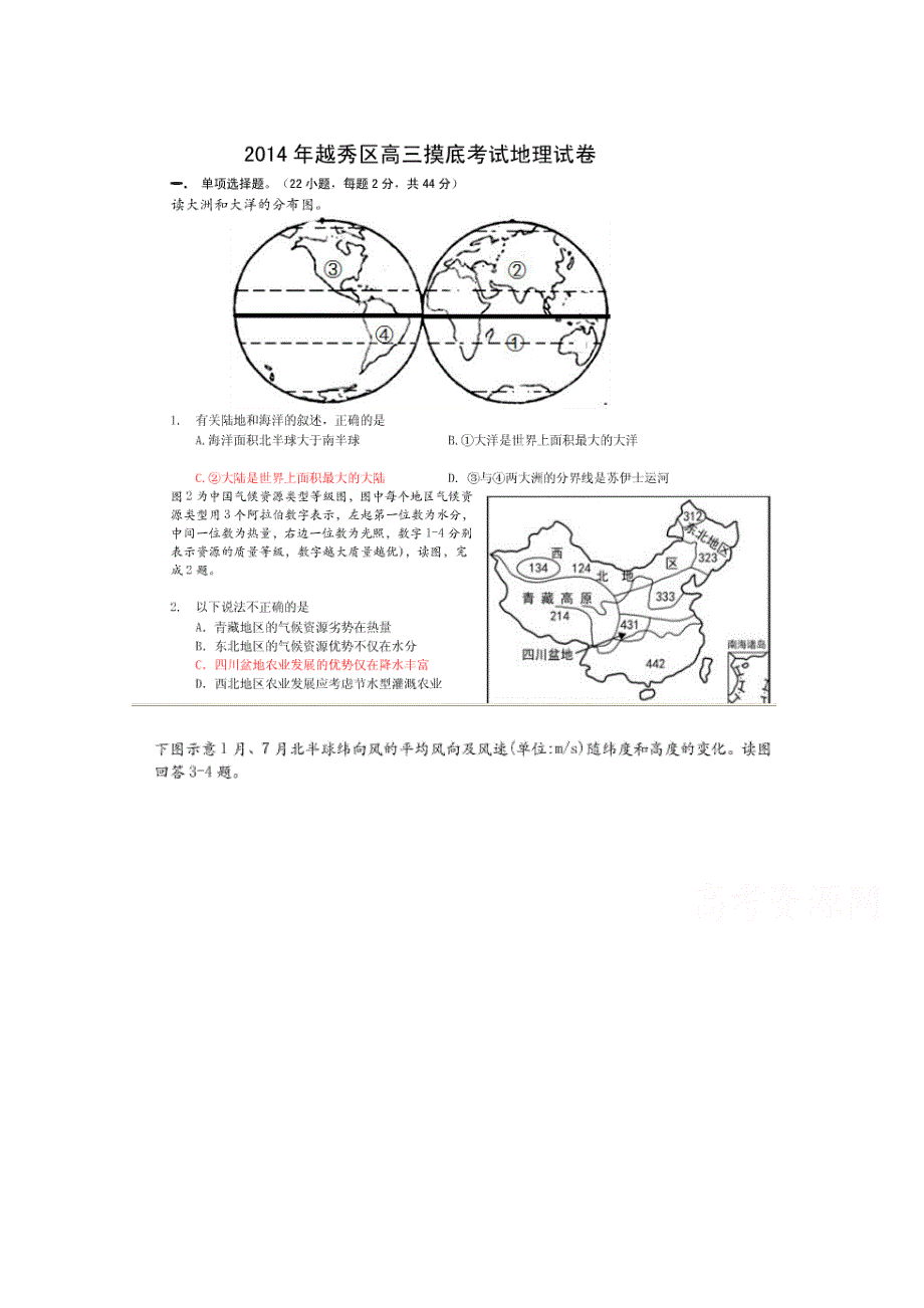 《精品》广东省广州市越秀区2015届高三摸底考试地理试题 扫描版含答案.doc_第1页