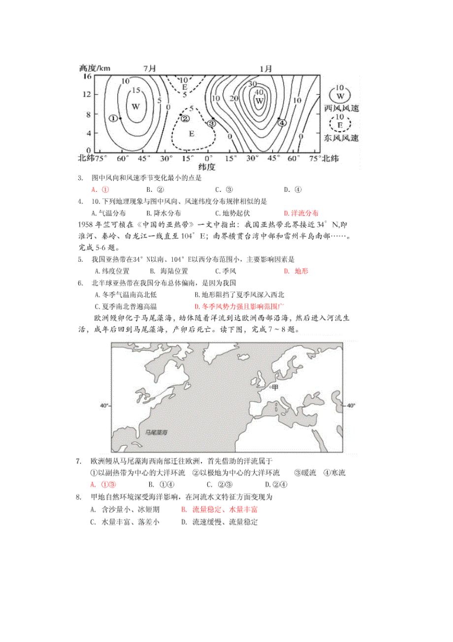 《精品》广东省广州市越秀区2015届高三摸底考试地理试题 扫描版含答案.doc_第2页