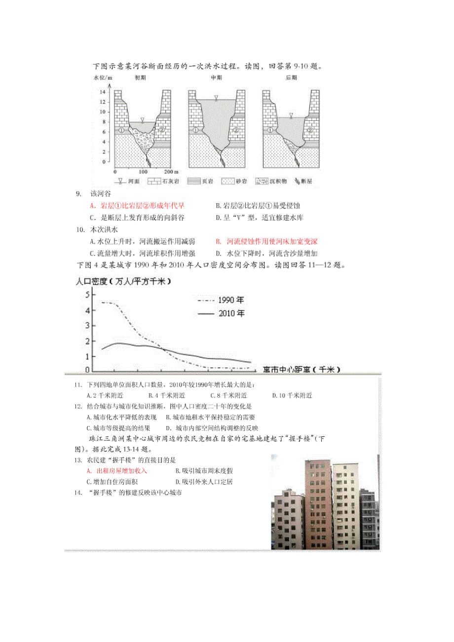 《精品》广东省广州市越秀区2015届高三摸底考试地理试题 扫描版含答案.doc_第3页