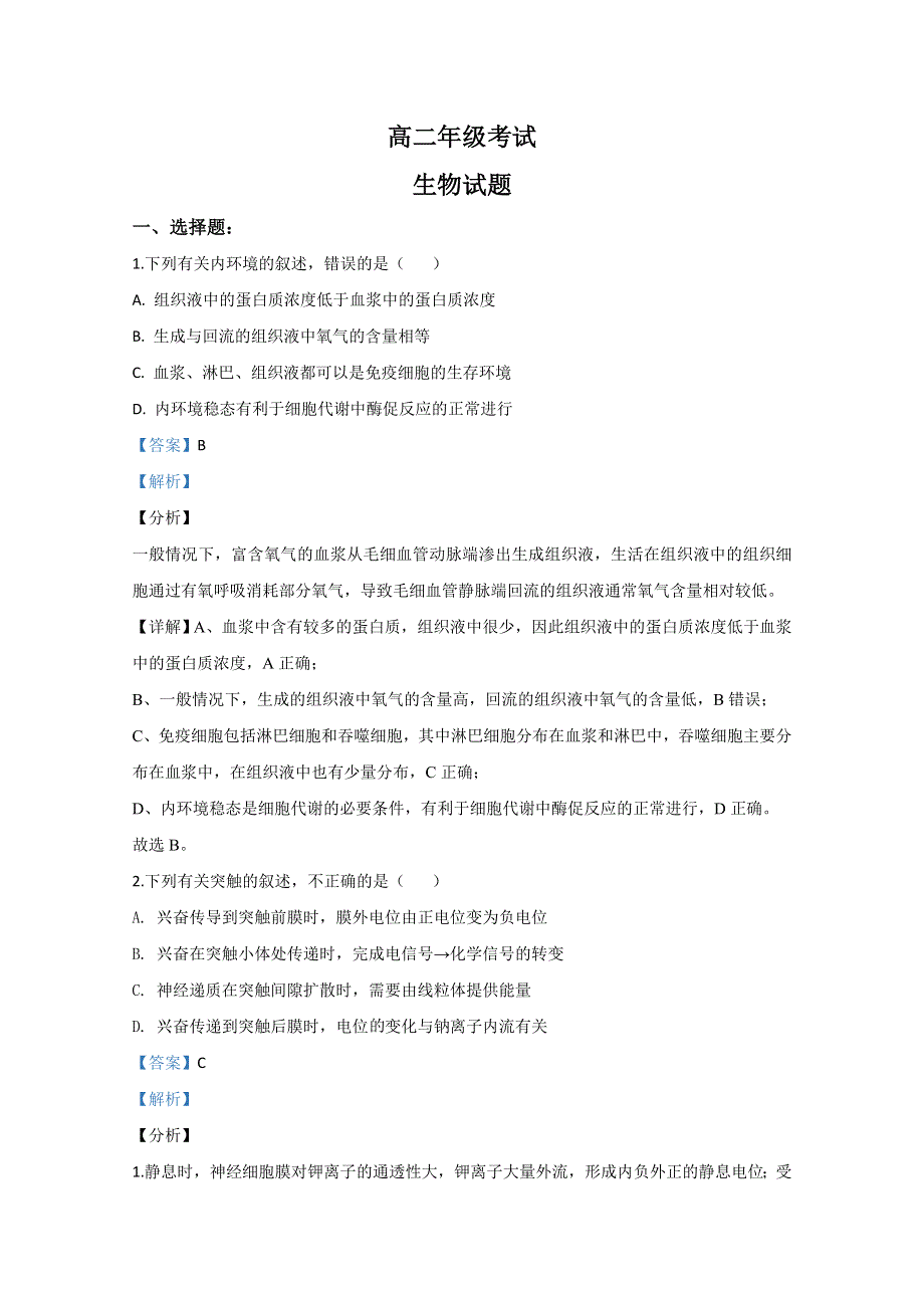 山东省泰安市2018-2019学年高二上学期期末考试生物试题 WORD版含解析.doc_第1页