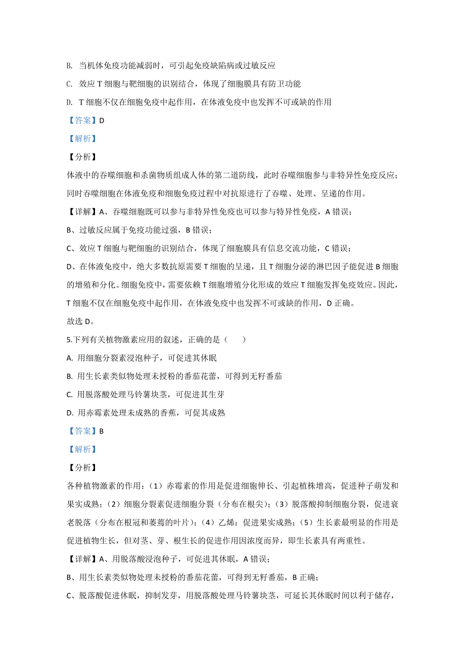 山东省泰安市2018-2019学年高二上学期期末考试生物试题 WORD版含解析.doc_第3页