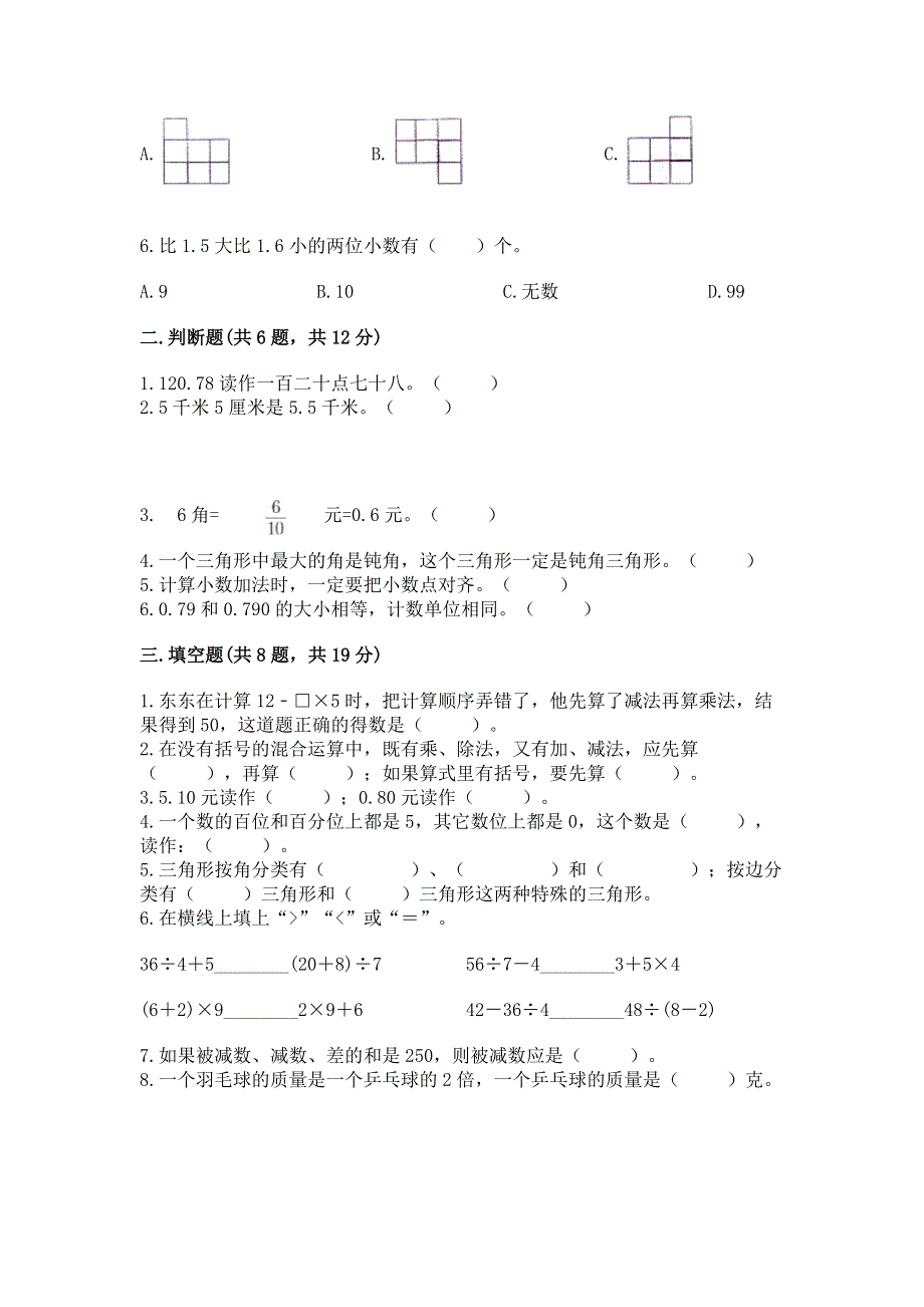 人教版四年级下册数学期末测试卷重点.docx_第2页