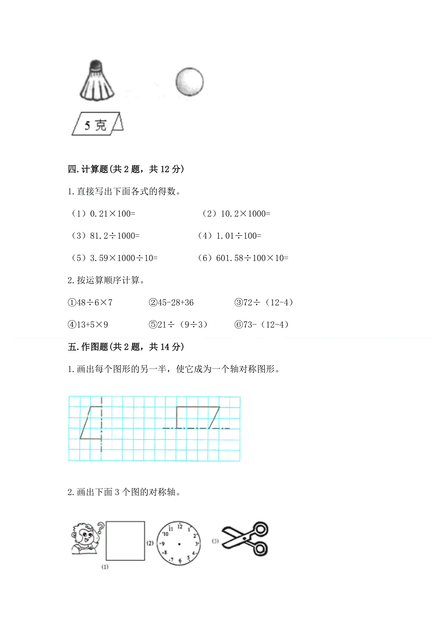 人教版四年级下册数学期末测试卷重点.docx_第3页